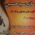 کلید سازی سید حسین