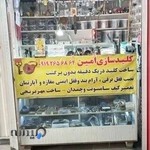 کلیدسازی امین