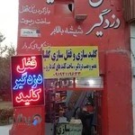 کلید سازی و قفل سازی،دزدگیر گلپا