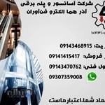 آسانسور آذر هما الکترو فن آوران