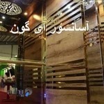 آسانسور آی گون