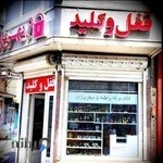 کلیدسازی بهریزان