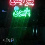 پیرایش پاپیون