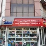 داروخانه و پت شاپ سانا