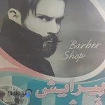 پیرایش قوشچی