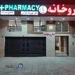 داروخانه دکتر علیرضا زهرایی