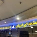 صرافی معتمد ایرانیان