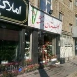 گلستان بنفشه