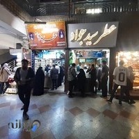 عطر سید جواد