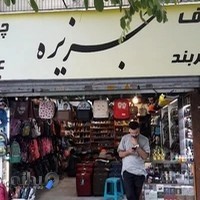 عطر و ادکلن جزیره