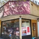 عطر و ادکلن رازجوانی