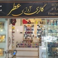 آوای عطر