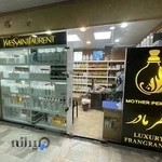 عطر مادر