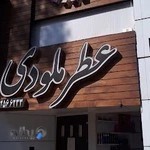 عطر ملودی