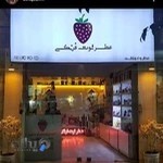 عطر توت فرنگی