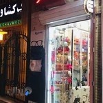 عطر شاهین شعبه ی کاشان