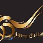 گالری پرواز