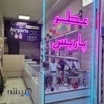 فروشگاه عطر پاریس atrparis
