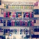 عطر خاص
