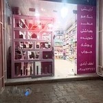 عطر و آرایشی بهداشتی سرمه
