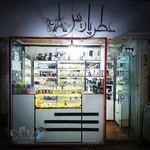 عطر پاریس (perfum paris)