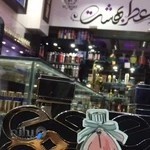 عطر بهشت