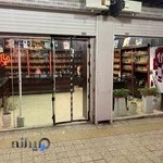 فروشگاه عطر باربد