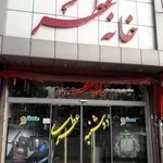 خانه عطر خرم آباد