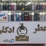 عطر و ادکلن مستر