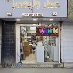 عطر ولیعصر (عج) نمایندگی bell آلمان