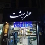 عطر بهشت