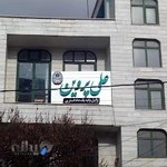 دفتر وکالت علی پروین