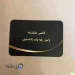 وکیل منورالسادات محمودی