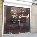 تجهیزات آشپزخانه صنعتی آرمان