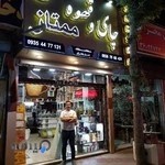 چای و قهوه ممتاز