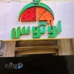 کافی شاپ لوتوس