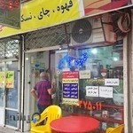 فروشگاه قهوه کاظمی