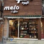 قهوه ملو