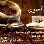 قهوه حوعا