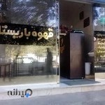 قهوه باریستا