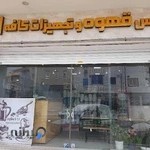 بورس قهوه و تجهیزات کافه ۱۱۱