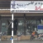 فروشگاه قهوه برگاس