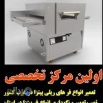 نمایندگی تعمیرات تجهیزات فست فود