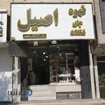 فروشگاه قهوه اصیل