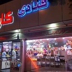 قنادی کارامل