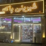 لوازم قنادی و تولد پاک