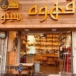 قهوه سیتودردشت