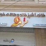 فروشگاه،خانه،آشپزخانه و کالای خواب ترمه