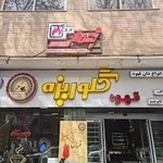 فروشگاه قهوه گلوریزه