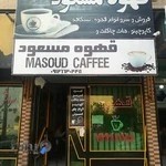 قهوه مسعود